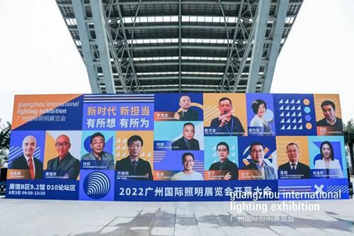 新時代,新?lián)?dāng) 2022年廣州國際照明展覽會今天隆重揭幕