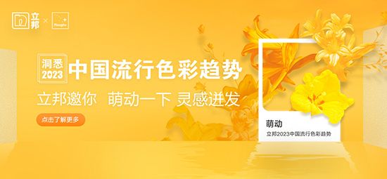 凌英麒×立邦：提升居家生活幸福感，從選對空間配色開