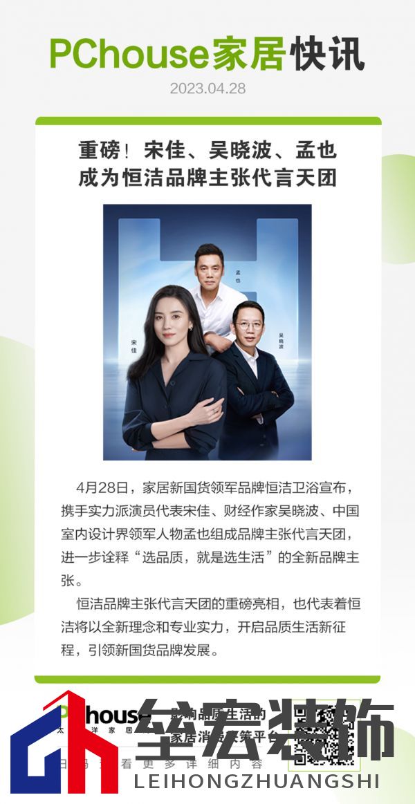 重磅!宋佳、吳曉波、孟也成為恒潔品牌主張代言天團(tuán)