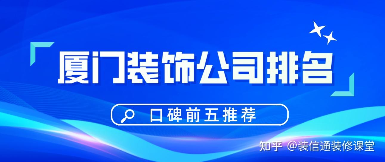 廈門(mén)好口碑裝飾公司_常州偵探公司唯克偵探好口碑_廈門(mén)做網(wǎng)站哪家公司好