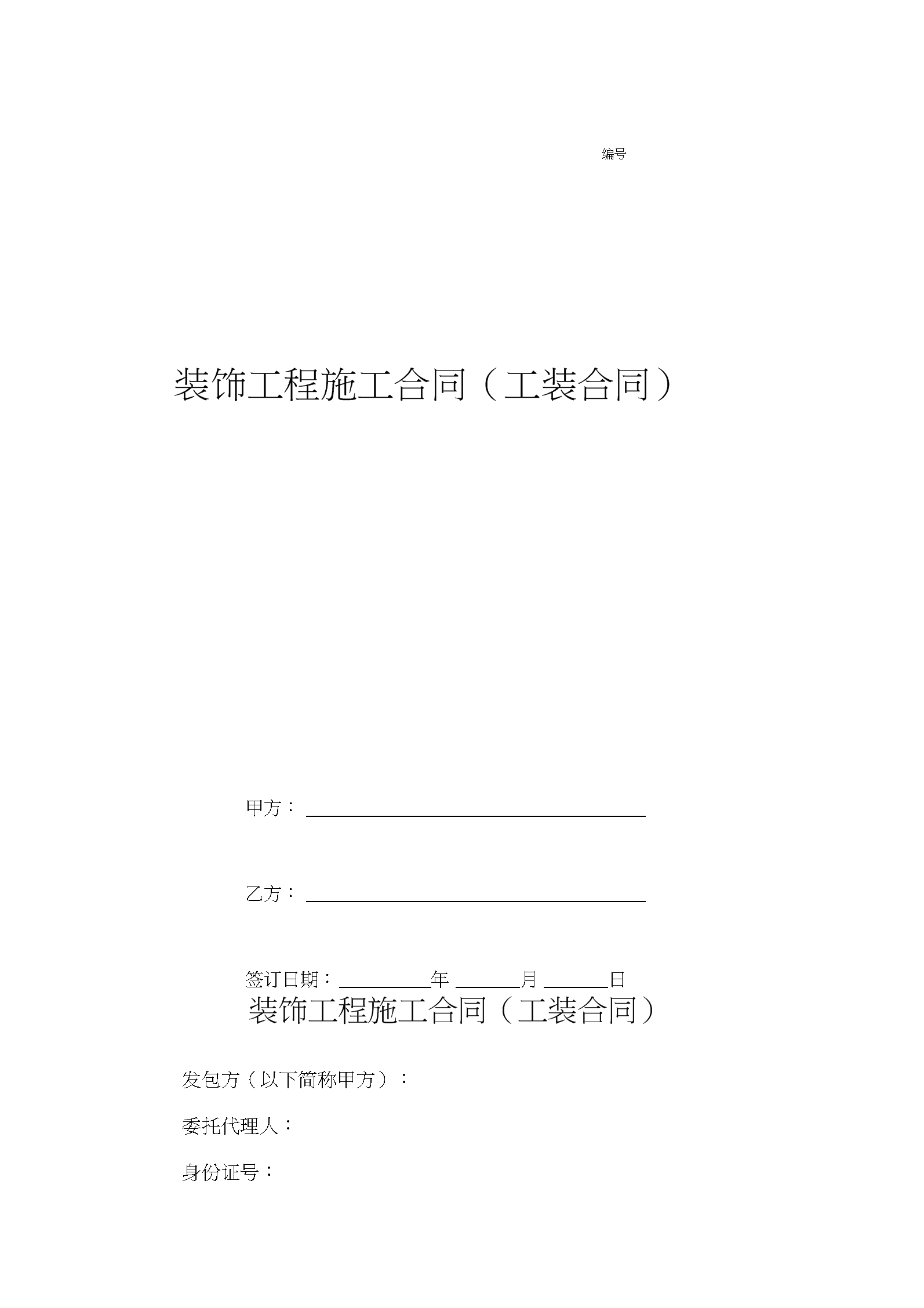 裝修工程廈門_廈門裝修.廈門艾格木_深圳廠房裝修錦富裝飾設(shè)計工程有限公司