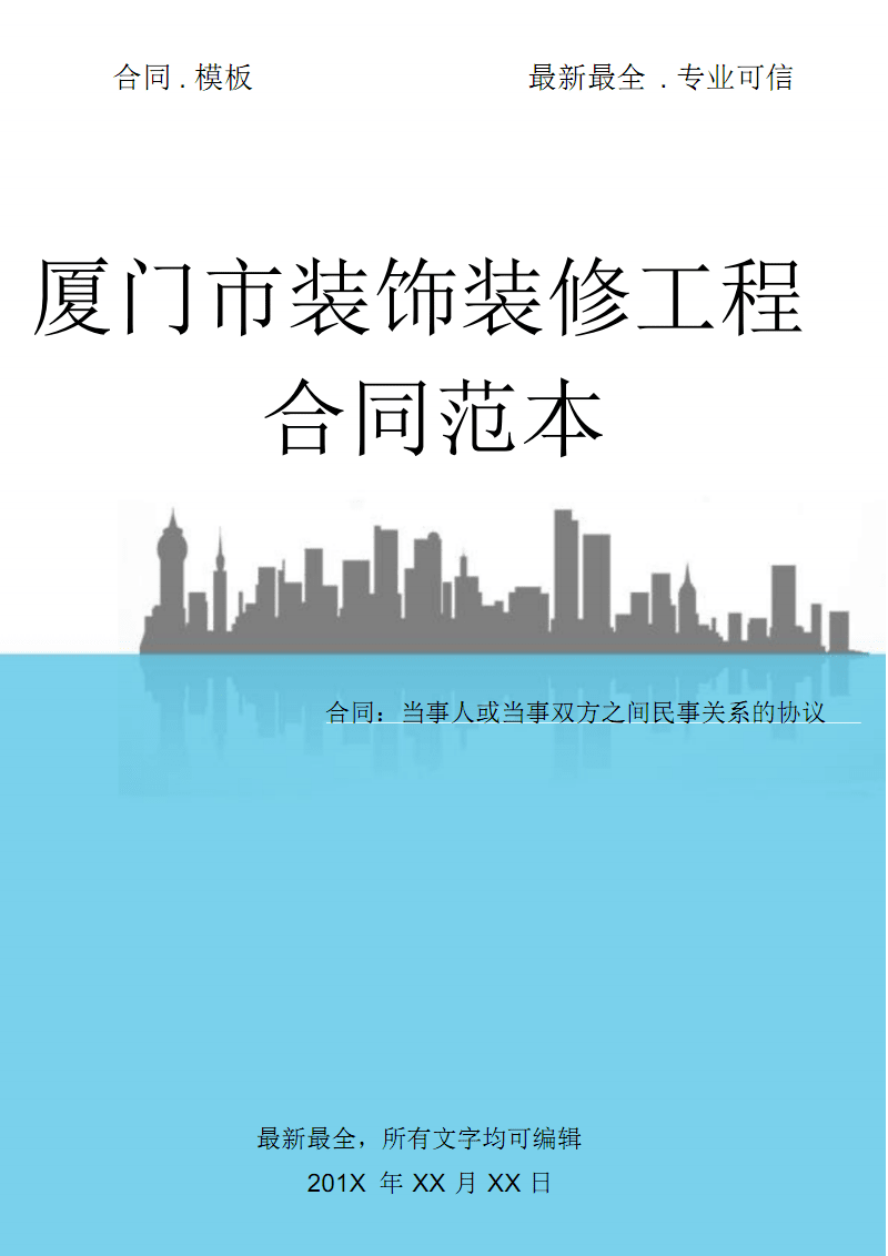 家庭居室裝飾裝修管理試行辦法_廈門(mén)市家庭居室裝飾裝修工程合同_一居室公寓裝修效果圖