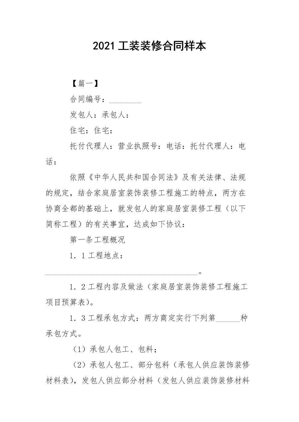 廈門(mén)市家庭居室裝飾裝修工程合同_一居室公寓裝修效果圖_家庭居室裝飾裝修管理試行辦法
