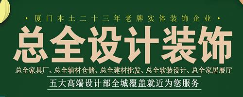 廈門(mén)有家裝飾_廈門(mén)有家裝飾報(bào)價(jià)_廈門(mén)有家裝飾有哪些坑