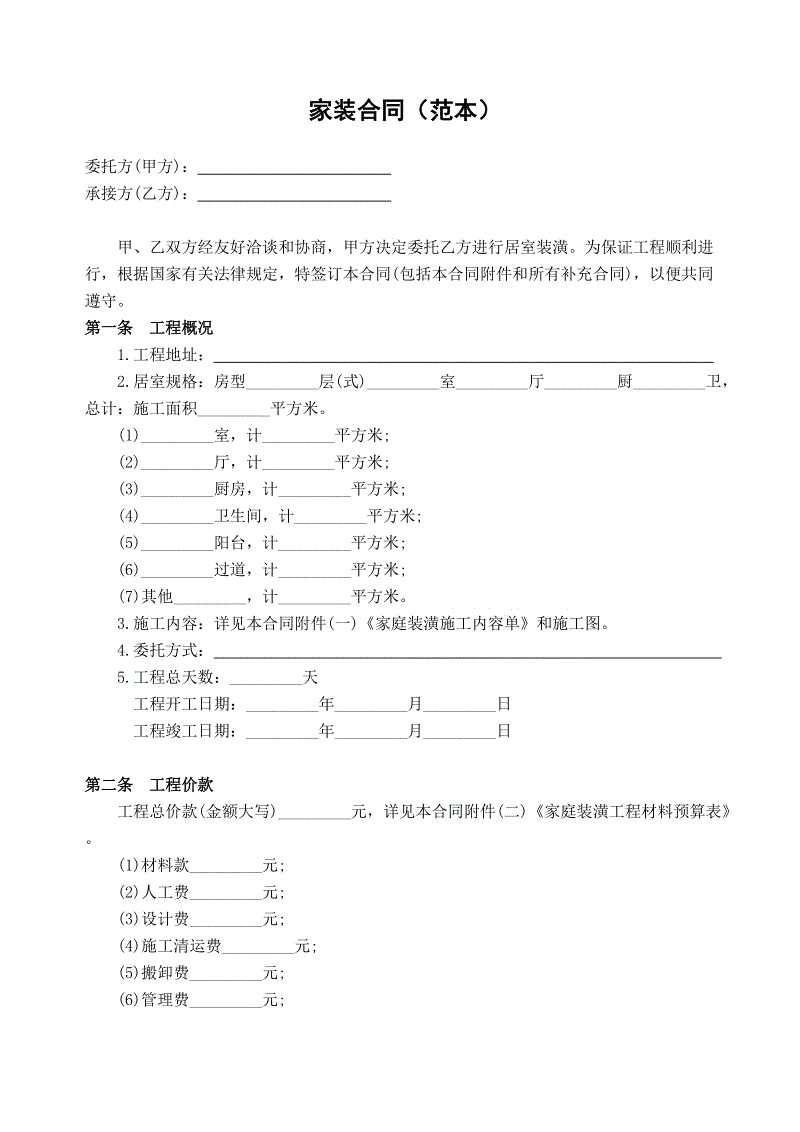 廈門十大裝修公司_廈門收購(gòu)二級(jí)裝修資質(zhì)公司_廈門公司裝修