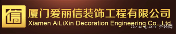廈門裝修公司口碑排行前十強(qiáng)：愛麗信裝飾