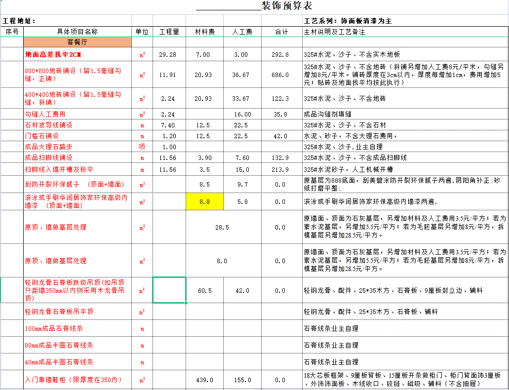 廈門裝修預(yù)算_廈門室內(nèi)裝修報(bào)價單_廈門裝修報(bào)價表