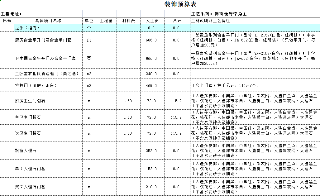 廈門裝修預(yù)算_廈門室內(nèi)裝修報(bào)價單_廈門裝修報(bào)價表